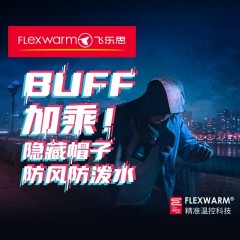 飞乐思 FLEXWARM 发热围巾机甲充电智能发热保暖围脖男女新年礼物