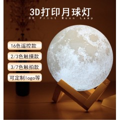 创意3D打印月球灯定制